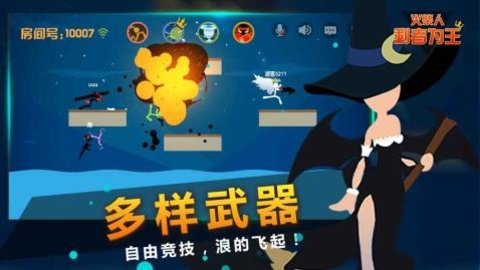 火柴人剩者为王（Stickman-who is king）