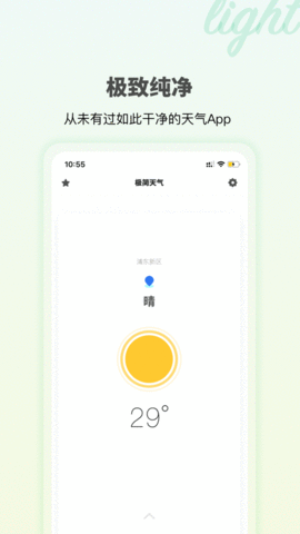 极简好天气