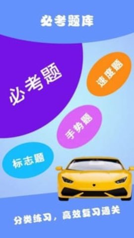驾考ABC软件