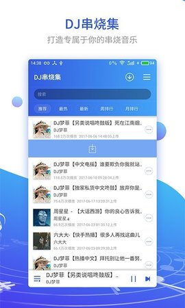 dj串烧集
