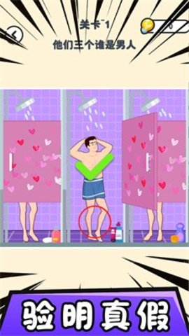 找茬模拟器最新版