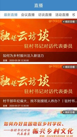 中国教育之声