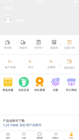 华耀商城app