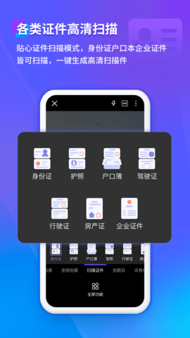 福昕扫描王app