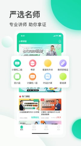 小黑课堂计算机二级题库