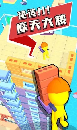 摩天大楼建造者（Tower Master Collect Build）