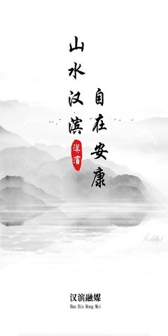 爱汉滨手机版