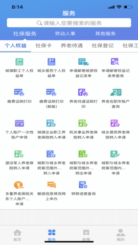 天津人力社保最新版