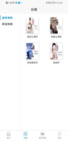 晋课堂安卓版