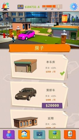 成功人生模拟器（Successful success）