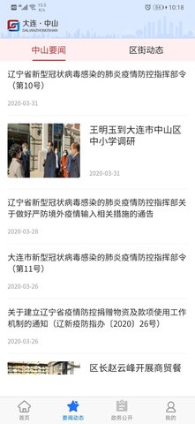大连中山app