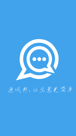 通讯邦app