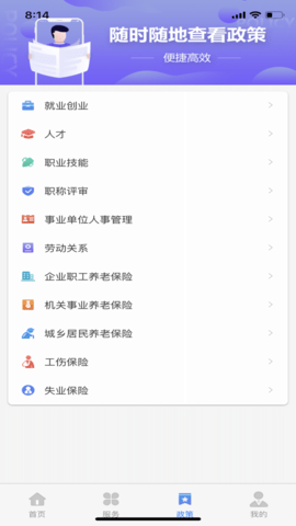 天津人力社保最新版