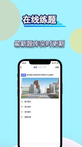 通达驾考模拟app