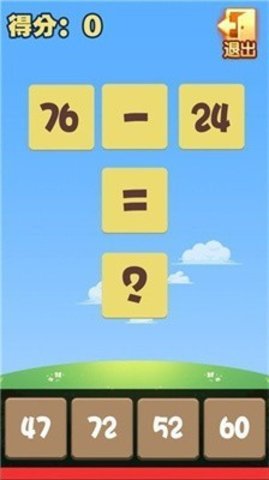 数学小机灵游戏