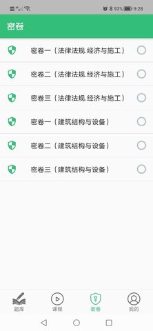 二级注册建筑师丰题库