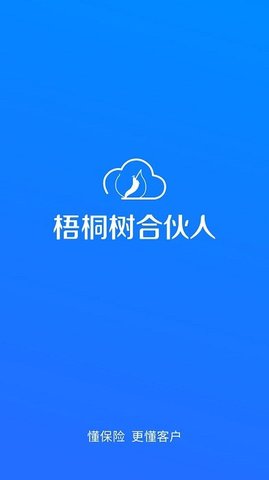 梧桐树合伙人