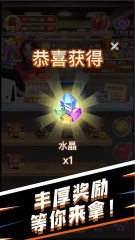 超市合伙人游戏