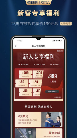 衣邦人app