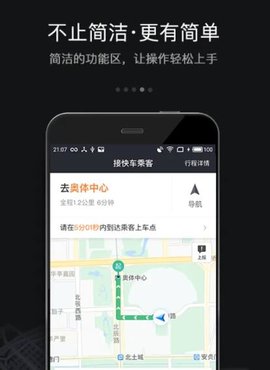 滴滴车主app最新版