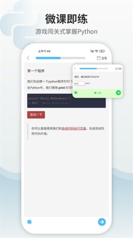 Python编程狮最新版