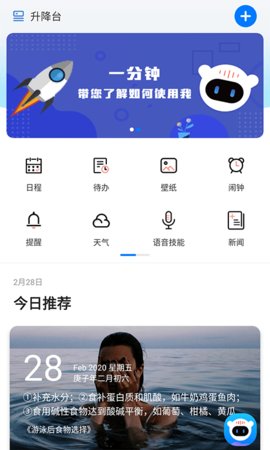 乐歌小秘书（iLoctek）