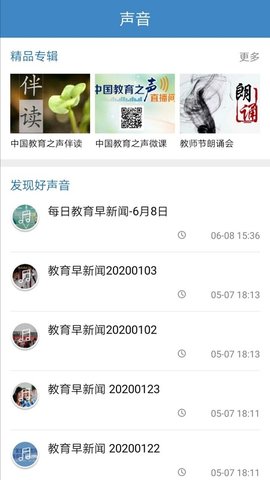 中国教育之声
