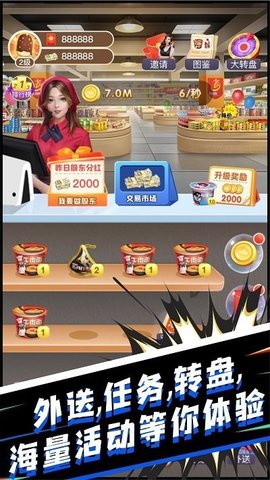 超市合伙人游戏