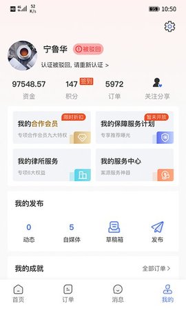 听律律师端