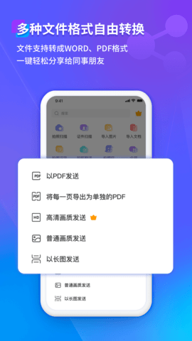 福昕扫描王app