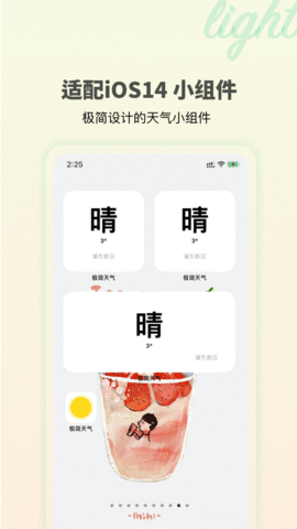 极简好天气