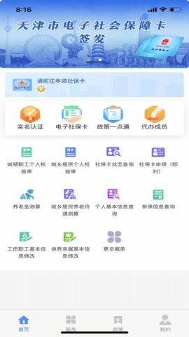 天津人力社保最新版