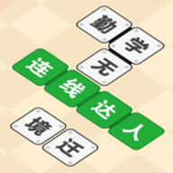 连线达人游戏