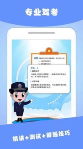 驾考ABC软件