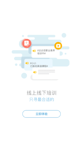 职技云学堂app