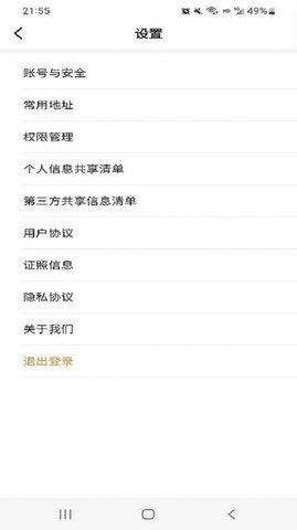 速的出行乘客端