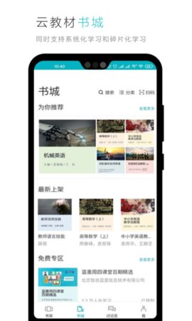 蓝墨云教材（Moso Books）