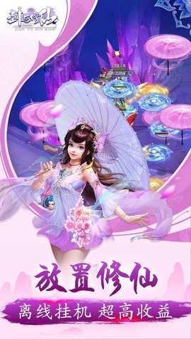 剑与修仙凡人修真