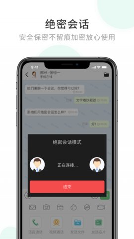 企业密信（AKeyChat Pro）
