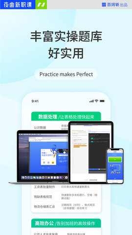 夜曲新职课
