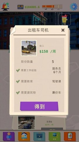 成功人生模拟器（Successful success）