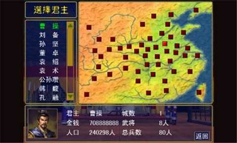 三国名将无双传