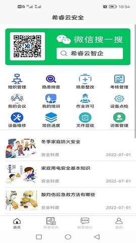 希睿云安全