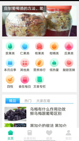 口袋水果app