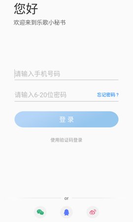 乐歌小秘书（iLoctek）