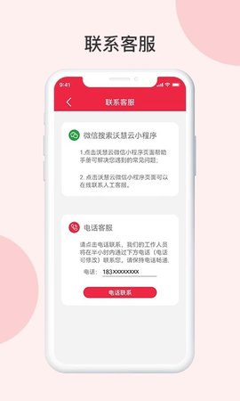 沃慧云电脑