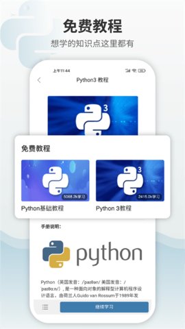 Python编程狮最新版