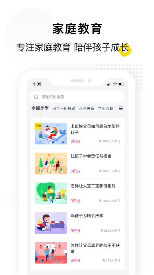 惠家教app安卓版