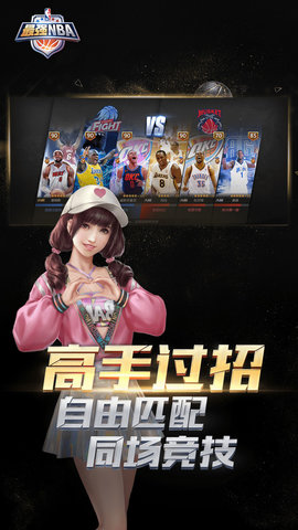 最强NBA（体验服）