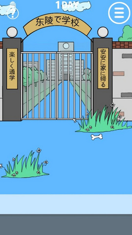我进不去学校了（Late to go to school）